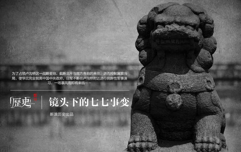1937往事:镜头下的 七七事变 