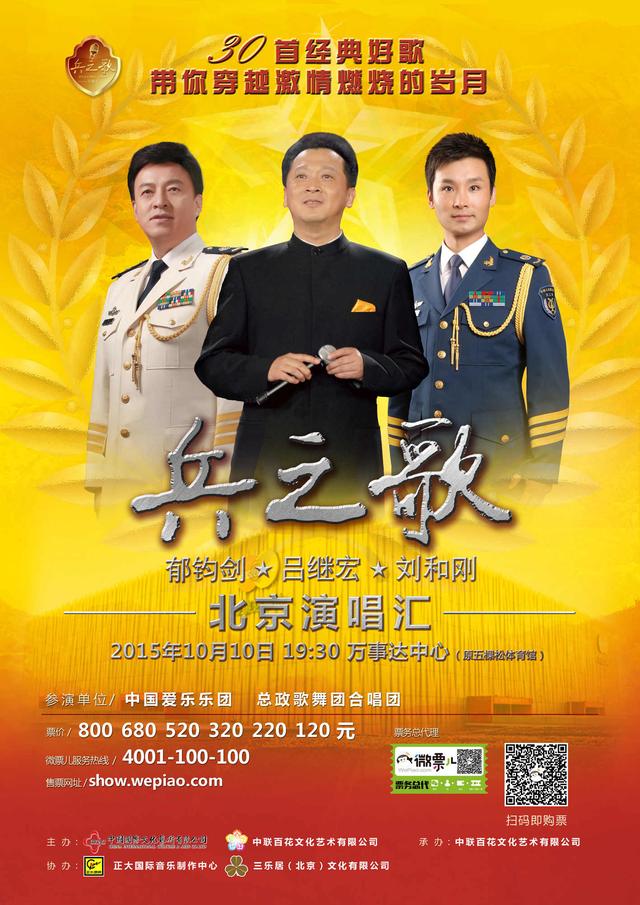 “兵之歌”十月唱响 郁钧剑等献上经典军旅歌曲