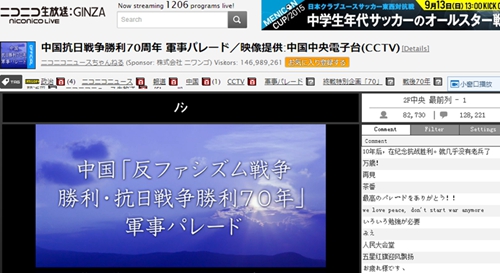 日本最大视频网站直播“9.3阅兵” 留言超12万条