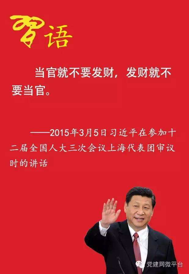 中国网2月1日讯 据党建网微平台，十八大以来，习近平总书记在系列讲话中详细阐述了各级领导干部如何做一个守纪律、讲规矩的“明白人”。我们选编了习近平给领导干部的一些忠告，供大家学习。