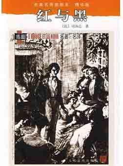《红与黑》