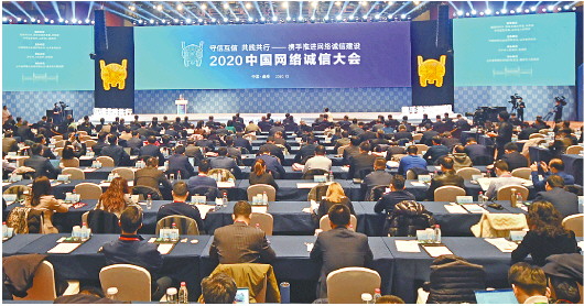 12月7日上午，2020中国网络诚信大会在曲阜开幕。□记者 孟一 赵琳 张依盟 通讯员 杨国庆 报道