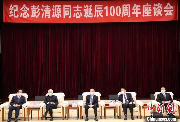 10月20日，纪念彭清源诞辰100周年座谈会在北京召开。图为座谈会现场。民革中央供图