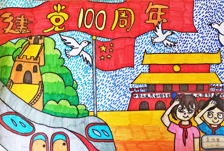 小学生用绘画给建党100周年献礼